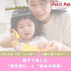 岩田屋本館7階【学研教室】0～2歳親子向け！絵本と感覚遊びプログラム🌟