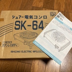 【対面限定】電気コンロ　ほぼ未使用　お取引予定者確定の画像