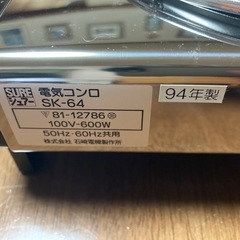 【対面限定】電気コンロ　ほぼ未使用　お取引予定者確定の画像