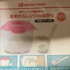 新品未使用 お米からレンジで お粥の画像
