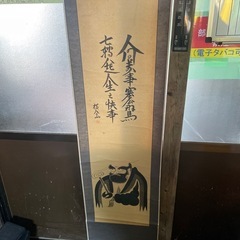 掛け軸　だるま