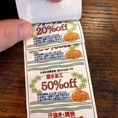 おしゃれ倶楽部クリーニングチケット(お得!)の画像
