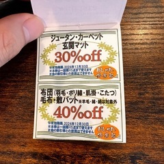 おしゃれ倶楽部クリーニングチケット(お得!)の画像