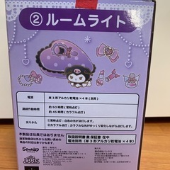 サンリオ　クロミ　ルームライトの画像