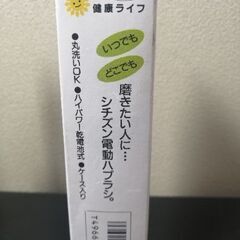 CITIZEN 電動歯ブラシ 新品未使用　電池つきの画像