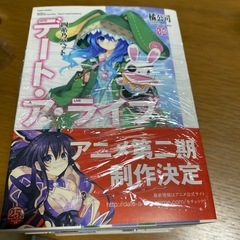 『デート・ア・ライブ1-10巻 』ライトノベルの画像