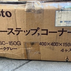 城東テクノ JOTO CS150 段差解消スロープ　高さ15cm 駐車場２セット分のスロープの画像