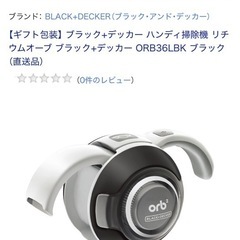 ブラック＋デッカー　ハンディクリーナーの画像