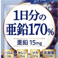 1日分の亜鉛170％ 亜鉛15mg マカ10mg クロム10μg...