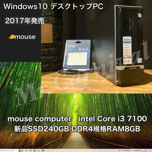 【一宮でWindows10搭載機！デスクトップPC　2017年発売　mouse computer　新品SSD搭載】一宮市のパソコン屋 Mr.Carnival（ミスカニ）です！PC修理・販売店【PayPay\u0026各種クレジット使えます！】受け渡しは店舗にて(^^)/【デスクトップパソコン Core i3-7100/DDR4 RAM8GB/新品SSD240GB】