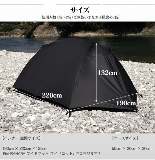 テント　Field SAHARA フィールドサハラ　Night Room Shell Duo 美品　SAHARA ブラック