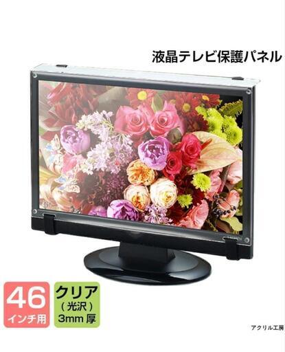 ４６インチTVカバー