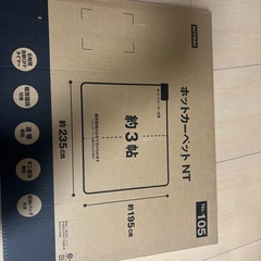 ホットカーペット