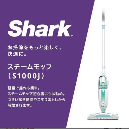 シャークスチームモップ