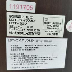 ●昇降テーブル こたつダイニングテーブル LDT-ライズUD120　長さ120cm ダペル操作 リフトアップ チェックOKの画像