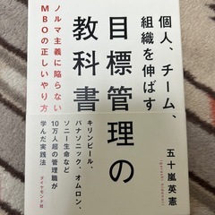 目標管理の教科書