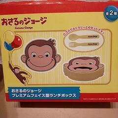 新品未使用✮おさるのジョージ ランチボックス