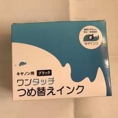 詰め替えインクブラック　キャノン用