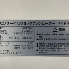 アイリスオーヤマ 人感センサー付き セラミックファンヒーター 2014年製 HTK-12-W 暖房 電気ストーブ 札幌市手稲区の画像