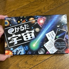 学研　カルタ宇宙