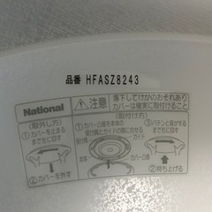ナショナル　HFASZ8243 照明器具　シーリングライトの画像