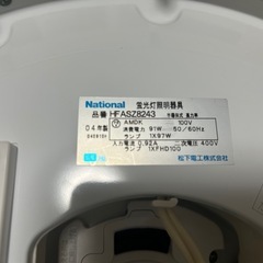 ナショナル　HFASZ8243 照明器具　シーリングライトの画像