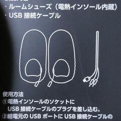 USB加熱フリース、ルームシューズの画像