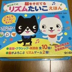 リズムたいこえほん