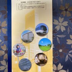 近鉄優待冊子