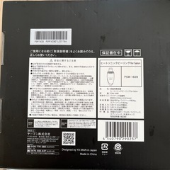 ヤーマンプロフェッショナル ヒートソニックピーリング for Salonの画像