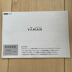 ヤーマンプロフェッショナル ヒートソニックピーリング for Salonの画像