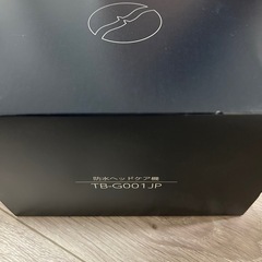 防水ヘッドケア機