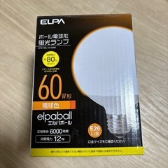 【受付中】電球　1