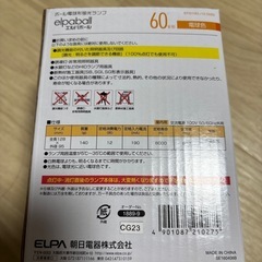 【受付中】電球　1の画像