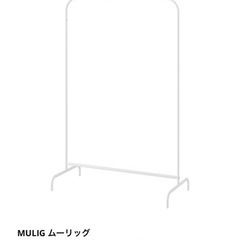決まりました！ハンガーラック　IKEA