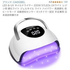【相談中】LED & UV ネイルドライヤー 220W 57LE...