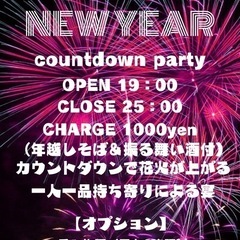 恩納村カウントダウンパーティー