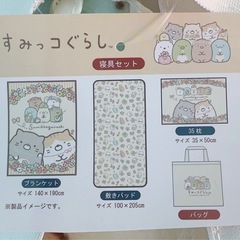新品 すみっコぐらし冬用寝具4点セット イエロー シングルサイズの画像