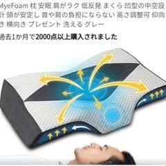 低反発枕