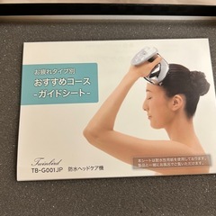 防水ヘッドケア機の画像