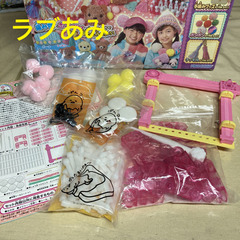 ラブあみ  プレミアムセット  中古品  おまけ付き 美品