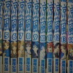 涼風全巻セット