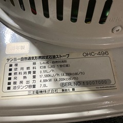 新品未使用　当然美品です アンティーク　サンヨー 石油ストーブ　デザインもおしゃれ の画像