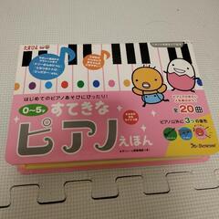 ピアノ絵本