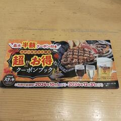 ステーキガストクーポンブック