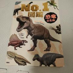 子供向け　恐竜図鑑