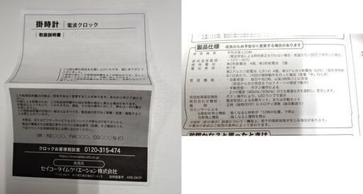 開封未使用品 セイコー RE579B 掛け時計 からくり時計 電波時計 壁掛け時計 電波 メロディ SEIKO 札幌市 中央区 南12条店