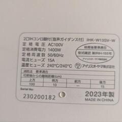 【2023年製 】IH 2口コンロ 専用台付！ の画像