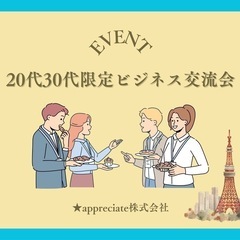 【12/27(金)12:00〜13:00】20代30代限定ビジネ...