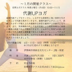 【伊勢崎市】2025年1月定期ヨガクラスのご案内